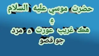 beyan by islamic scholars/powerful islamic reminders/ ajmal raza beyan
