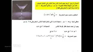 الصف الثامن /حل تمارين درس المخروط صفحة 61 /  اعداد المعلم: حازم عجاج  من مدرسة: دار الحكمة.