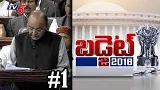 Budget 2018 : Arun Jaitley Budget Speech 2018-19 #1 | TV5 News