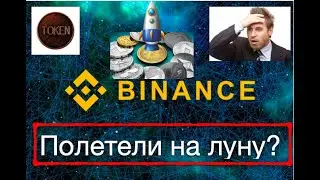 BINANCE | фарм токенов TLM | биткоин 63.000 долларов | успей в ракету