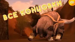 ExMachine: Меридиан 113. Все концовки