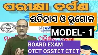 History and Geography ll Board Exam Mcq ll @Pleducation #otetexam #ctetexam #osssc 