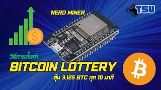 BITCOIN LOTTERY Nerd Miner Card  บิทคอยน์ล๊อตเตอรี่ วิธีตั้งค่าง่ายๆ