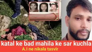 29 December ko Govaliyar me mahila ke sath ref kar kiya katal ki kahani? #sunitapal#crime