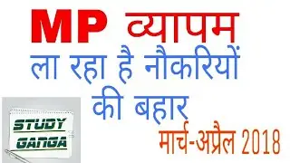 MP VYAPAM  UPCOMING JOBS 2018