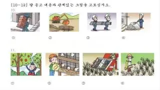 EPS-TOPIK Model Question Listening Test-20 [2017] with Answer