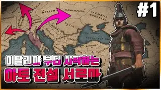 [풀영상] 토탈워 : 아틸라 / 서로마 / 전설 #1