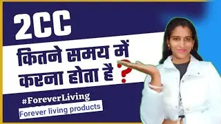 2CC Karne Ke Liye Kitna Time Milta Hai | Kitne Der Mein Kar Sakte Hain | 2cc in forever #2cc #flp