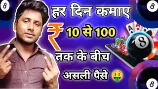 Stick pool club se paise kaise kamate hain | stick pool club 2021 | Stick pool club paytm transfer