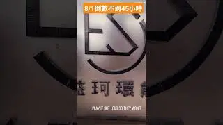 2026永續分水嶺-AI商模X碳權管理，企業如何致勝論壇...8/1即將開始...倒數計時...現場已爆滿，歡迎線上一起參與論壇喔！ #ecostrategy #esg #cbam #碳權 #永續