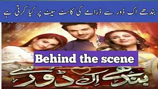 Bandhy ek dour se behind the scene || bandhy ek dor se drama 2020 || Har Pal Geo