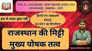 Soil and main nutrients of Rajasthan