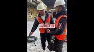 完了完了又打漏了 #郑州漏水检测 #消防漏水检测 #漏水检测精准定位