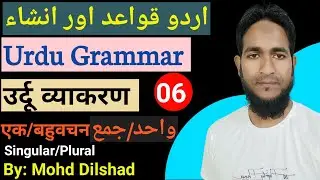 Urdu Grammar 10th Class: wahid/ Jama- Singular/Plural.