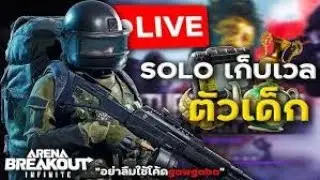 ปืนไม่ดีหรือกระสุนไม่ดี? | Arena Breakout