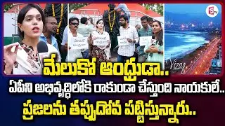 JD Foundation Protest Against AP Gharjana | Vizag Capital | Visakhapatnam | SumanTV