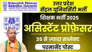 Permanent Assistant Professor Vacancy 2025 | BBAU Central university Vacancy 2025 | Requirement