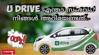 Test drive of U Drive in Dubai | എന്താണ് യു ഡ്രൈവ് ? ഒരു ടെസ്റ്റ്&zwnj; ഡ്രൈവ്