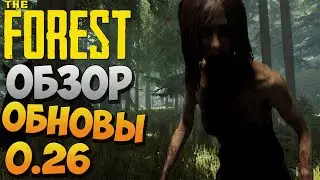 The Forest - Обзор ОБНОВЛЕНИЯ 0.26 ! ПРОИЗВОДИТЕЛЬНОСТЬ?