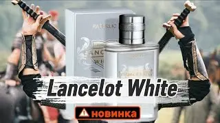 ⚔️Как на самом деле пахнет Lancelot White от Faberlic. Тест-драйв🛡 