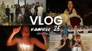 VLOG: Катюше 25 // я вернулась в МСК // Полина берем //  моем полы в падике // платье невесты 