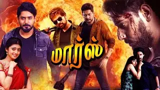 Tamil Dubbed Full Action Movies | Angaraka | மார்ஸ் | Prajwal Devaraj, Praneetha, Hardhika Shetty