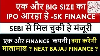 Sk Finance Company IPO | Upcoming Big IPO In India | Sk Finance IPO Details | Upcoming Ipo 2024