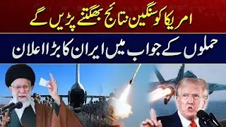 America Will Face Serious Consequences | Iran's Big Announcement After Attacks | US-Iran War |City41