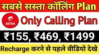 Airtel ka only calling pack 2025 | Airtel calling recharge plan | Airtel validity recharge new plans