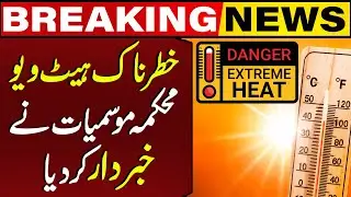 Extreme Hot Weather | Met Department Issues Heat Wave Alert | Breaking News