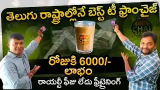 Start Your DREAM Tea Franchise In India With LOW Budget  | chai batch Franchise business opportunity