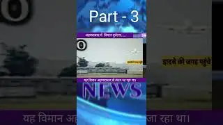 ahmedabad plane crash video | Air India AI-171 flight crash | Hindi | News | 2025 #planecrash  #news