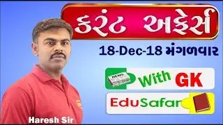 Current Affairs in Gujarati With GK 18 December 2018 EduSafar