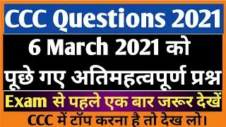 CCC 6 March 2021 Questions | CCC 6 March Exam Questions | CCC 6 March Model Paper | CCC Exam 2021 |