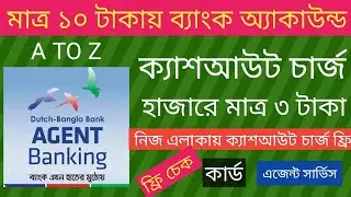Dutch Bangla ( DBBL) Agent Banking A To Z Details || Dutch Bangla Bank Agent Banking 2020