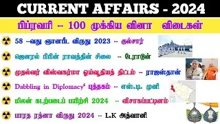 FEBRUARY Monthly Current Affairs 2024 |  Top 100 Current Affairs | Monthly Current Affairs IN TAMIL