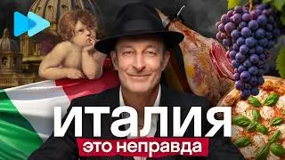 Мифы об Италии: пицца, Челентано и отношения| Честные ответы Марко | Skyeng