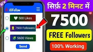 Instagram Follower Kaise Badhaye | Instagram Par Followers Kaise Badhaye | Free Instagram Followers