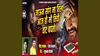 Jaun Sang Na Tila Aaj Hi Mi Tichi Wat Baghato