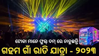 Gaham Pancha Dola Jatra 2023 Dj Green Music Full Setup With Extra Bass Night Roadshow Program