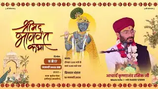 Day 03 || Shrimad Bhagwat Katha || Acharya Krishnanand Rasik Ji || Murchwa (Kannauj ) || 2026
