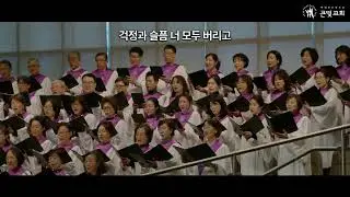 2025년 12월 21일 주일찬양_기뻐 외쳐라 (사: 미상 / 곡: J.S. Bach(크리스마스 오라토리오 중))_ 큰빛 찬양대