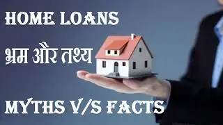 HOME LOAN INCOME TAX BENEFIT ! FACTS ABOUT HOME LOANS ! होम लोन -  भ्रम और तथ्य !
