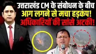 CM Dhami की  सभा के पास भयावह तस्वीर! Nainital | Uttarakhand News