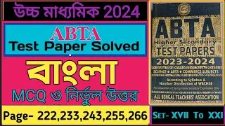 💥hs ABTA Test Paper solved Bengali page 222,233,243,255,266/💥hs ABTA Test Paper 2024 solved Bengali