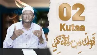 Sheikh Amin Ibro - Fahal min muddakir Kutaa 2ffaa
