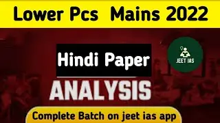 Lower Pcs Mains 2022 | Hindi Paper Analysis | Previous year paper | 