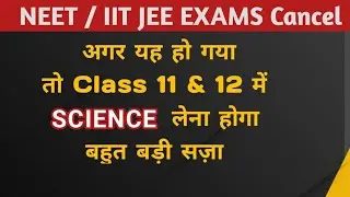 NEET IIT JEE MERGE TO CUET | One Student One Exam | UGC Proposal | Worst Decision