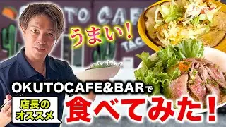 【カフェ&バー】オクトカフェを取材、あの有名人も訪問した！？