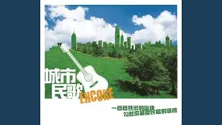 守望你